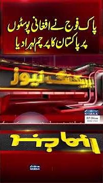 The Pakistan Army has hoisted the Pakistani flag on the Afghan posts | SAMAA TV