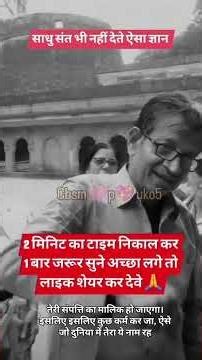 देखते देखते ही मर जाओगे,...।। साधु संत भी ऐसा ग्यान नहीं देते...।।