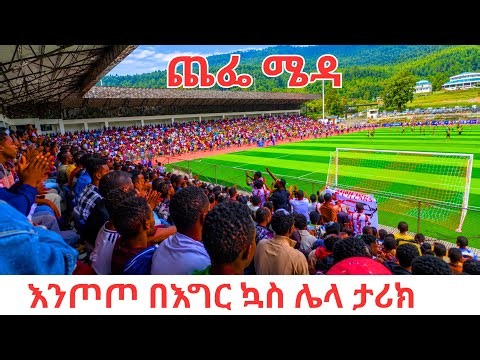 Inside Ethiopia's Stunning New Stadium | Thousands of Fans and Amazing Football Atmosphere