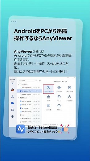 Androidを遠隔操作できるって知ってた？スマホをPCから操作する方法