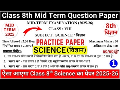 class 8 science mid term practice paper 2025-26 | class 8 science mid term sample paper 2025-26