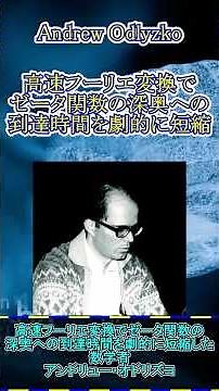 【数学者紹介#113】アンドリュー・オドリズコ #ゆっくり解説 #大学数学 #解析的整数論 #数学者 #整数論