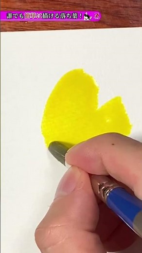 [Already finished!?] How to draw fallen leaves #Shorts Watercolor painting Watercolorpainting ree...