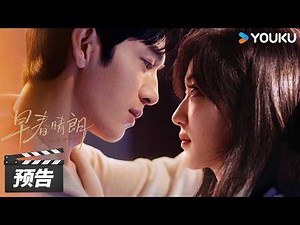MULTISUB【早春晴朗 The early spring】隐秘关系预告：💓井柏然孙千因暧靠近，让爱沦陷~ | 井柏然 / 孙千 | 都市爱情片 | 优酷华语剧场