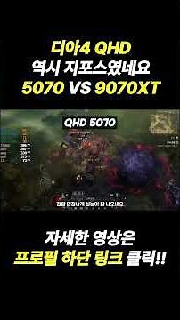 Diablo 4 QHD, DLSS 4 makes a world of difference | 5070 vs 9070XT #CEOHan #CustomPC #CustomComput...