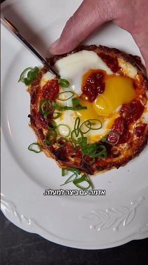 שקשוקה בקן!