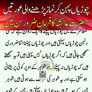 403K views · 9.1K reactions | چوڑیاں پہن کر نماز پڑھنے والی عورتیں حضرت عائشہ کا فرمان ضرور سن لیں | Islamic Topic | Facebook