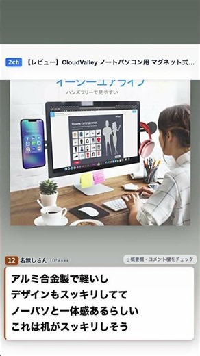 📱ノートPCにスマホ固定できるやつ神すぎた件