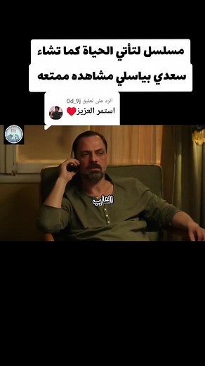 مسلسل لتأتي الحياة كما تشاء | الحلقة 29