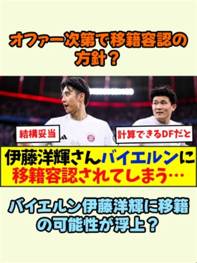 伊藤洋輝、バイエルン移籍の可能性？オファー次第で方針転換か