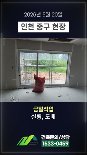 [감성주택] 2026.5.20 오늘의 감성현장 브리핑 #종합건설 #단독주택 #감성주택