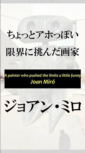 A painter who pushed the limits a little funny, Joan Miro