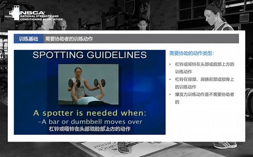 NSCA CPT CSCS 认证考试 抗阻训练的各项基础要素 讲解 美国国家体能协会 私人教练认证 体能教练认证 备考知识点 健身动作示范