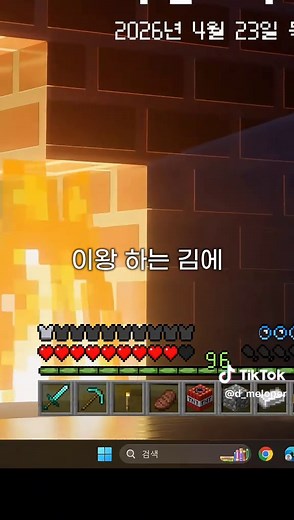 마인크래프트 윈도우 바탕화면 스킨 만들기 마지막 편 #마인크래프트 #마크