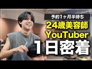 【初公開】みかみの美容師の裏側を完全密着【メンズサロンSKILL】