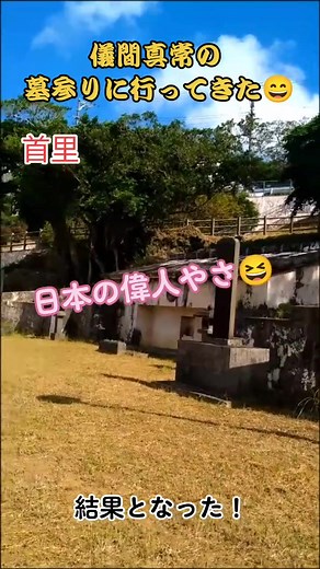 儀間真常：沖縄の偉人と甘藷の普及