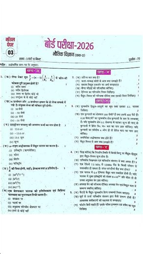 12th Physics का वायरल मॉडल पेपर 2026,//Class 12 Physics model paper 2026,//27 February #physicspaper
