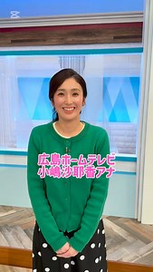 ＼2026年の目標を聞いてみた！／ ピタニューで毎日県内を歩き回っている小嶋アナ💨 今年の目標は午年にかけて…？ #広島ホームテレビ #アナウンサー #2026年 #小嶋沙耶香 | 広島ホームテレビ アナウンス部