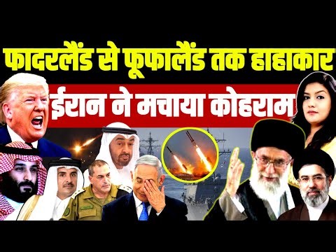 फादरलैंड से फूफालैंड तक हाहाकार • ईरान ने मचाया कोहराम | Iran War Khamenei | Israel Netanyahu Trump