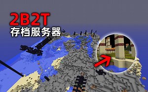 我的世界2B2T服务器：如何快速参观最混乱服的著名景点！