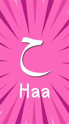 Learn Haa (ح) | Shape + Sound Trick for Beginners #nooraniqaida #articulation