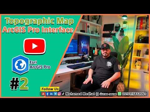 #ArcGIS Pro | #Topographic Map Course | #1 ArcGIS Pro User Interface | واجهة المستخدم