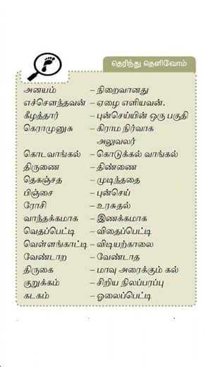 💥💥 சொற்பொருள் 📢tnpsc tamil #tnpsc #tnpscgroup2studymaterial #pleasesubscribe 👇👇‪@harish-acadamy‬