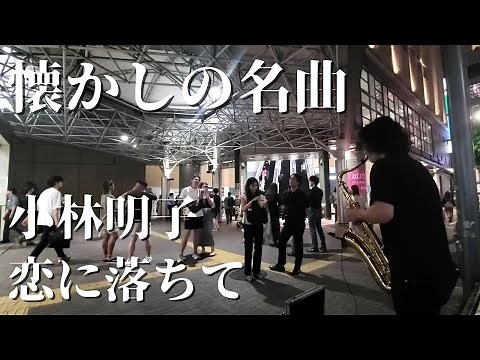 【路上ライブ】突然プロが駅前で演奏開始したらロマンティックな雰囲気に…