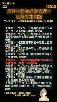 #0619 ★問題6｜不当勧誘の具体例と勧誘時の禁止行為（威迫・誤認誘導）