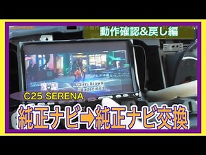 『簡単に交換出来ます』日産純正ナビ 【HC309D-A】ディスク読込不良の為 交換 後編 Replaced genuine navigation system