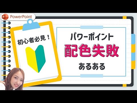 Color Scheme Tips for Improved Document Design | PowerPoint | Common PowerPoint Color Scheme Mist...