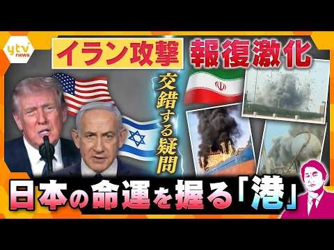 【タカオカ解説】イラン攻撃、報復激化で被害拡大…映像から浮かび上がる”ギモン” 日本への影響は？