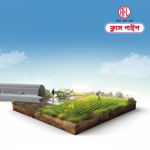 3.1M views · 1.9K reactions | কৃষিকাজের পানির জন্য নিশ্চিন্তে ব্যবহার করুন আরএফএল ক্লাস পাইপ। #rflclasspipe | RFL Pipe and Fittings | Facebook