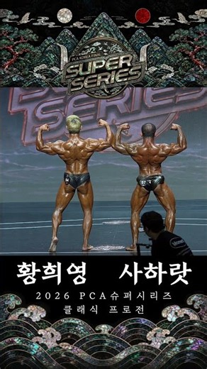 PCAKOREA 10주년 슈퍼시리즈 클래식