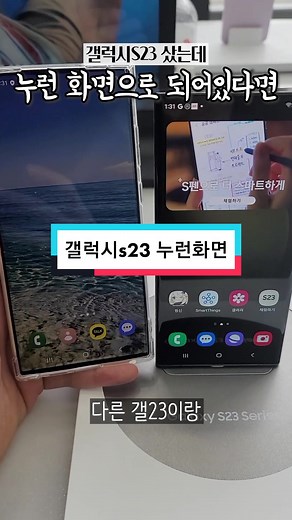 갤럭시 S23 화면 색상 문제 해결하기
