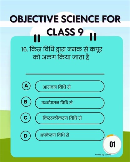 9th Science Quiz 16