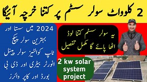41K views · 882 reactions | 2 kw solar system packag / 2kw solar system price / 2 kilowatt solar system ka kharcha / 2kw solar / Zs Traders #solar #solarsystem #solarenergy #2kvsolarsystem #2kwsolarsystem #solarpanel | Zs Traders | Facebook