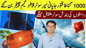 40K views · 703 reactions | Japani Super Solar Panels | Game Changer...