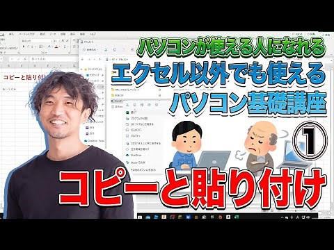コピーと貼り付け【パソコン初心者講座】