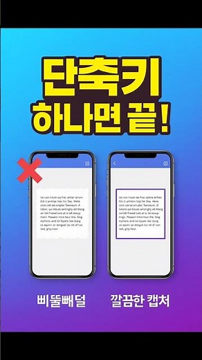 “그림판 자르기 이제 그만! PC 화면 일부만 캡처하는 법💻”#PC꿀팁 #캡처단축키 #윈도우팁