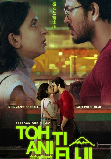 Toh, Ti Ani Fuji streaming: where to watch online?