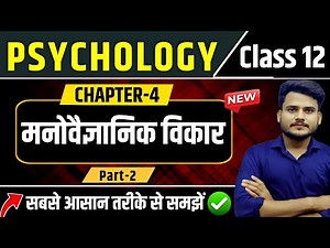 Psychology Class 12 Chapter 4 | मनोवैज्ञानिक विकार Explain| Part 2 | Class 12th Psychology Chapter 4