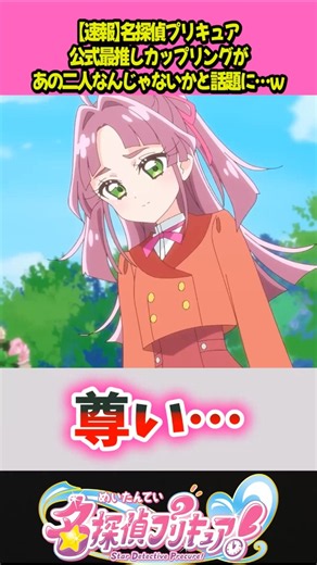公式最推しカップリングがこれw #プリキュア