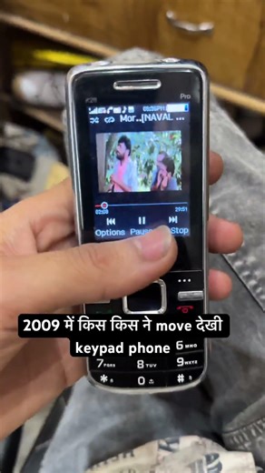 2009 में किस किस ने move देखी keypad phone #smartphone #cracked #funny #uvblocking