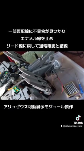 可動配線はOK🎵LED仮配線に不具合が見つかり一部エナメル線を止めてリード線に戻して通電確認してます💧本配線に手間取ってます😅😅😅