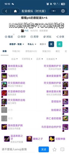 魔兽世界时光服p4奶德配装推荐（MC四件套 TOC四件套，4t1太强了用到p4一点都不过分嘿嘿）#魔兽世界时光服#奶德p4配装