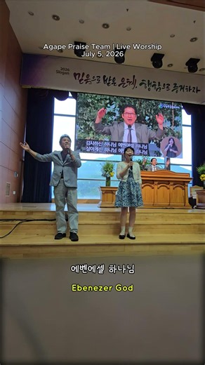 감사하신 하나님 에벤에셀 하나님_아가페찬양단 #나눔과섬김의교회