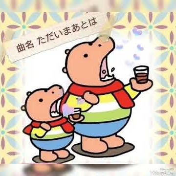 「ただいまのあとは」イソジンCM～再録音