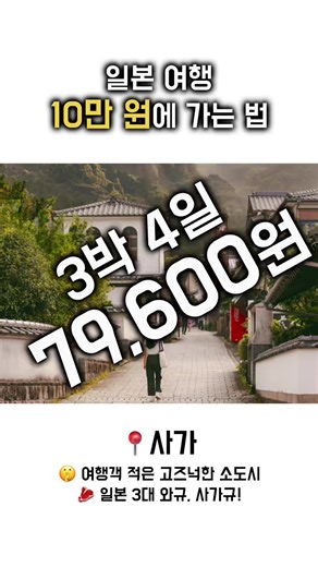 저렴한 일본 여행! 7~10만원으로 완벽한 일정