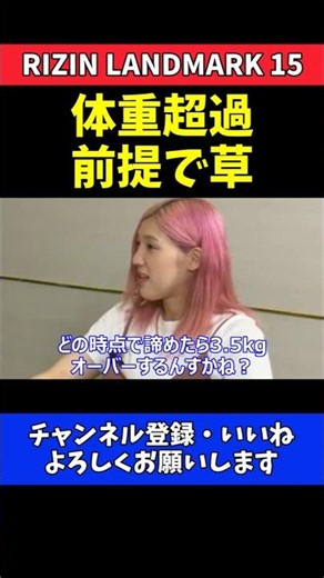 伊澤星花 天弥とジョニー・ケースどっちも体重超過！ノーコンテスト前提の勝敗予想【RIZIN LANDMARK 15】